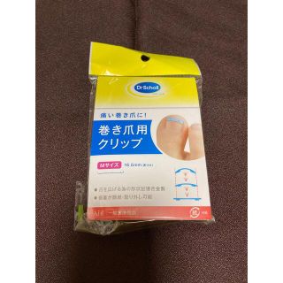 ドクターショール(Dr.scholl)のDr.scholl ドクターショール　巻き爪用クリップ　Mサイズ(フットケア)