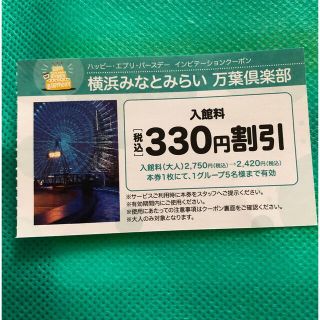 横浜みなとみらい　万葉倶楽部　入館料330円割引(その他)