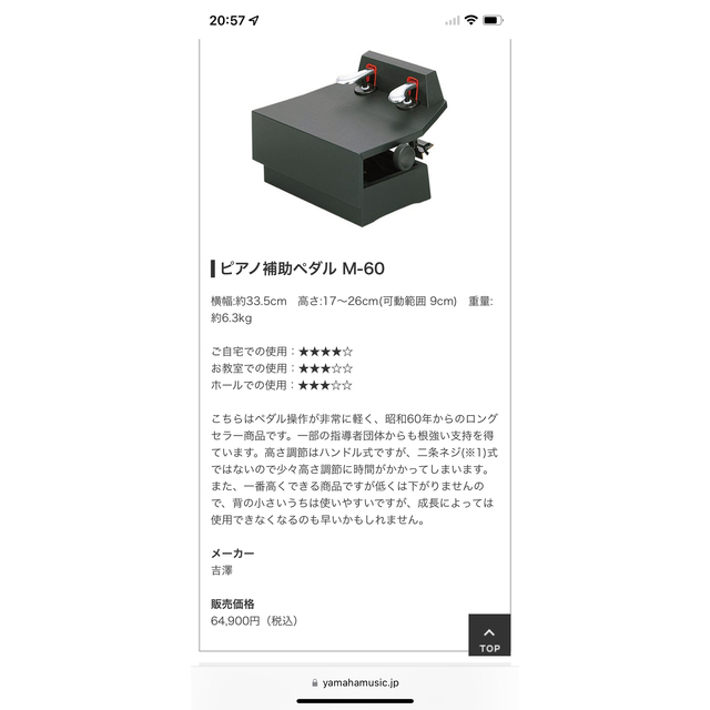  補助ペダル M60 吉澤ピアノ 楽器の鍵盤楽器(ピアノ)の商品写真