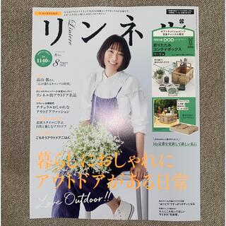 タカラジマシャ(宝島社)のリンネル　8月号　雑誌のみ(その他)