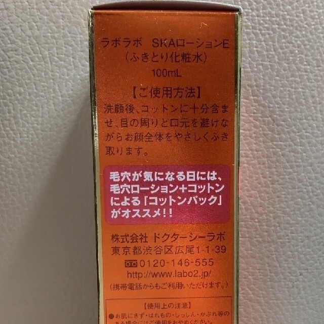 Dr.Ci Labo(ドクターシーラボ)のドクターシーラボ ラボラボ スーパー毛穴ローション EGF+(100ml) コスメ/美容のスキンケア/基礎化粧品(化粧水/ローション)の商品写真