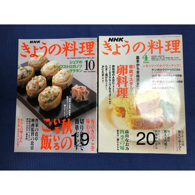 NHK 今日の料理 エンタメ/ホビーの本(料理/グルメ)の商品写真