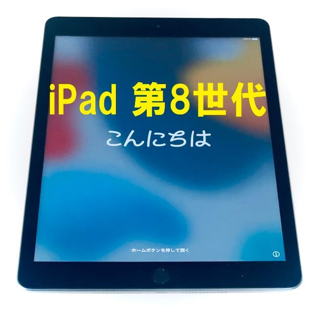 本体◆ アップル iPad 第8世代 ios最新15 指紋認証OK！ 完動品