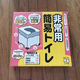 簡易トイレ(防災関連グッズ)