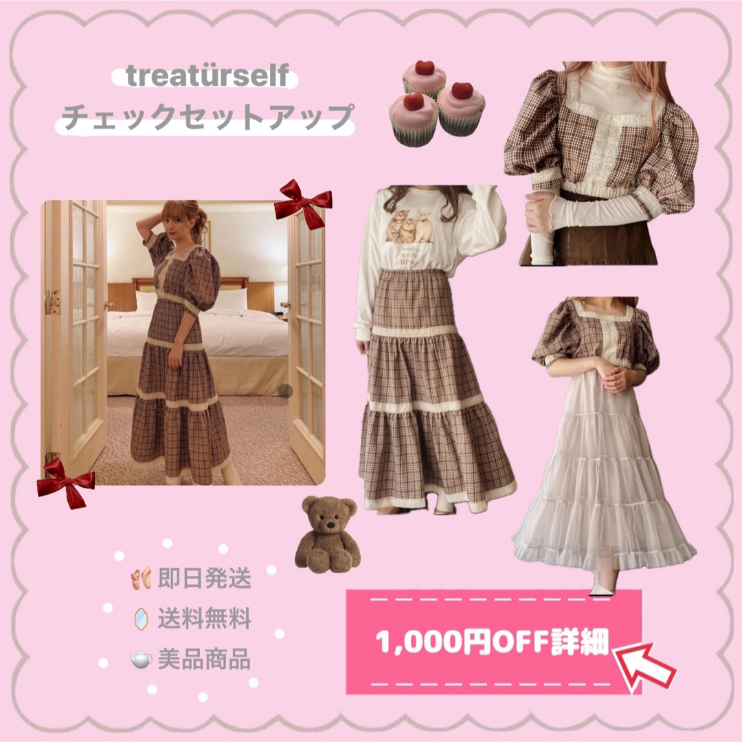 最終特価 【早い者勝ち】TreatUrself ❤︎ セットアップ