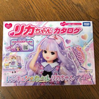 タカラトミー(Takara Tomy)の新品　リカちゃん　カタログ　2022年4月〜9月　りかちゃん　(その他)