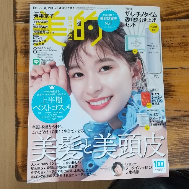 新品美的 2022年 08月号 付録無し エンタメ/ホビーの雑誌(その他)の商品写真