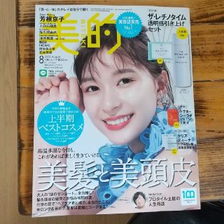 新品美的 2022年 08月号 付録無し(その他)