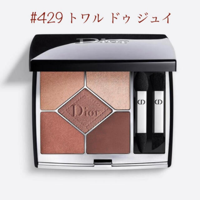 Dior サンク クルール クチュール 429 トワル ドゥ ジュイ