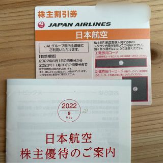 JAL 株主優待券　日本航空(その他)