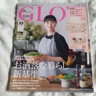 GLOW (グロー) 2020年 09月号 雑誌(その他)