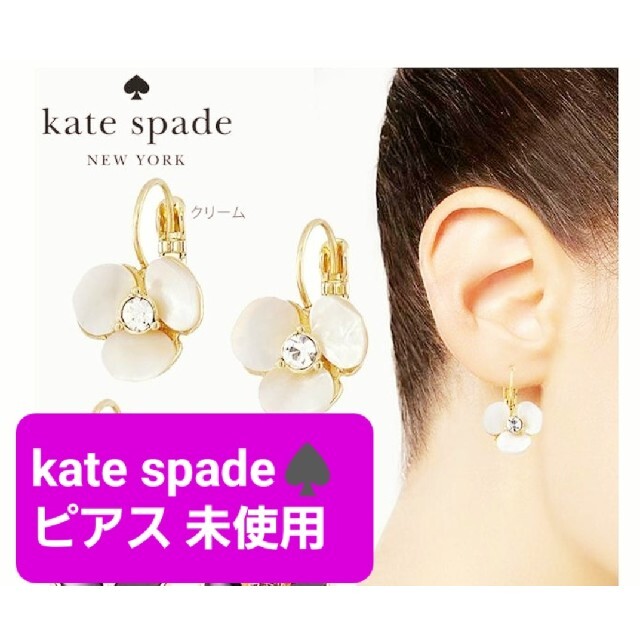 レディースkate spade♠️ケイトスペード ピアス パンジー 未使用