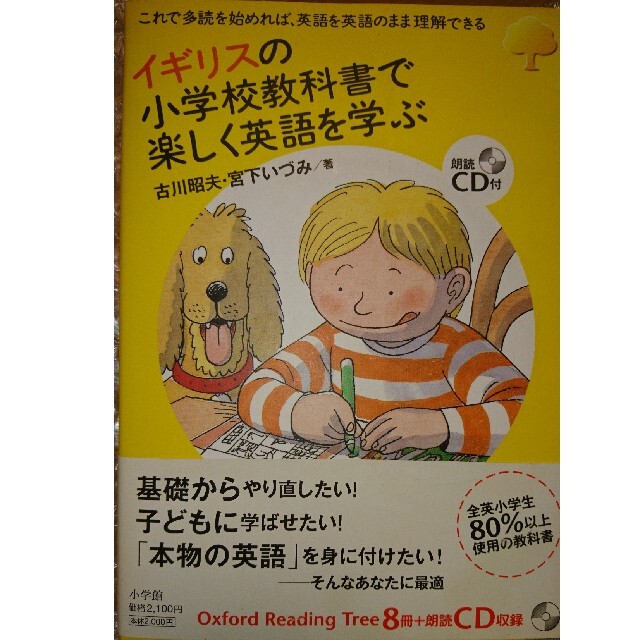 イギリスの小学校教科書で楽しく英語を学ぶ エンタメ/ホビーの本(語学/参考書)の商品写真