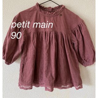 プティマイン(petit main)のpetit main コーデュロイ　90(ブラウス)