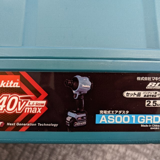 話題の行列 マキタ　充電式エアダスタ　AS001GRD　フルセット 工具/メンテナンス
