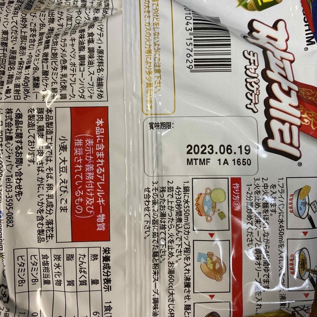 チャパゲティ　韓国ラーメン 食品/飲料/酒の食品(麺類)の商品写真