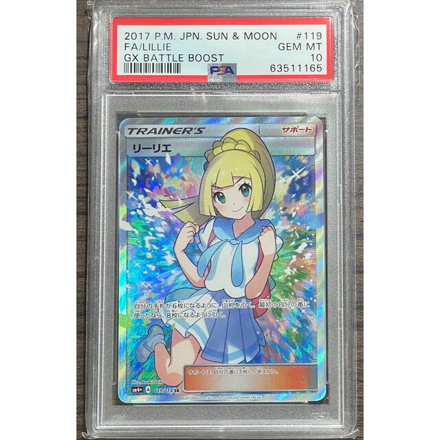 ポケカ【PSA10】がんばリーリエ 完美品 SR