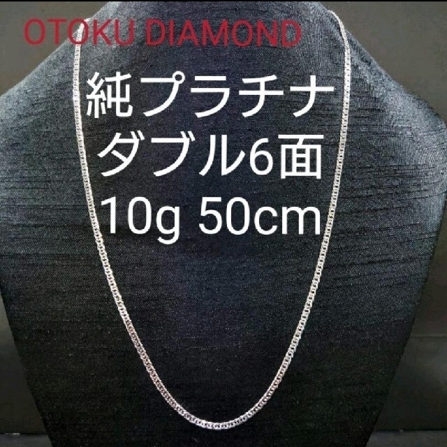 新品】【純プラチナ】10g 50㎝ 6面ダブル 喜平 ネックレス - ネックレス