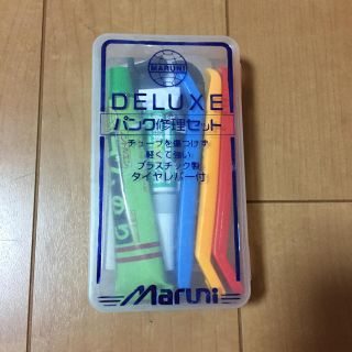 マルニ パンク修理セット(工具/メンテナンス)