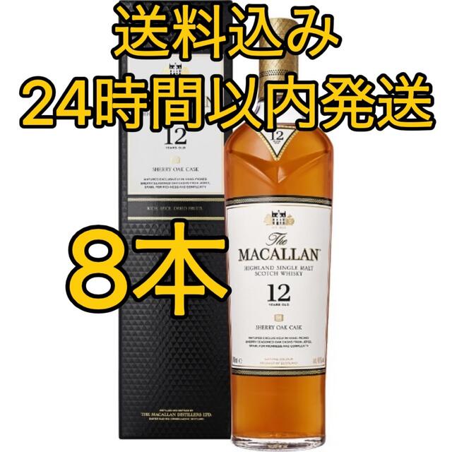 限定価格 マッカラン 12年 シェリー カスク 700ml 4本 新品未開栓