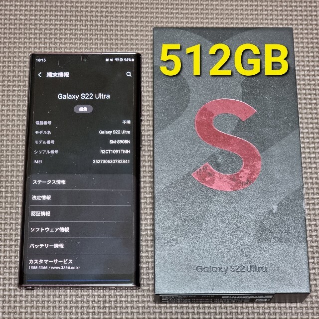 Galaxy S22 Ultra 512GB バーガン SIMフリー【A級美品】