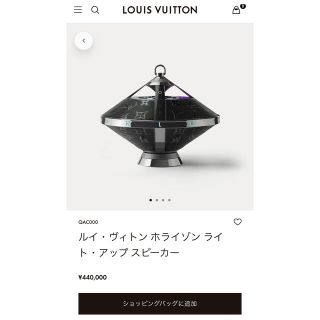 ルイヴィトン(LOUIS VUITTON)のルイヴィトン ホライゾン ライト アップ スピーカー インテリア オブジェ(スピーカー)