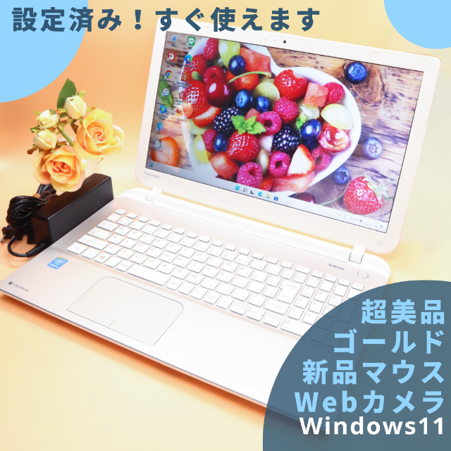 おしゃれゴールド❤️東芝 ノートパソコン 初心者さん安心 初期設定済
