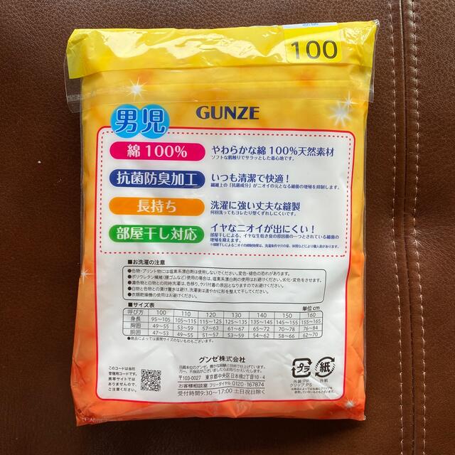 グンゼ　GUNZE 長袖肌着　2枚組　100 キッズ/ベビー/マタニティのキッズ服男の子用(90cm~)(下着)の商品写真