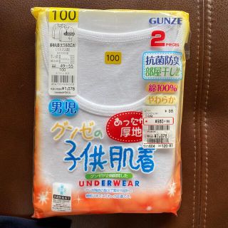 グンゼ　GUNZE 長袖肌着　2枚組　100(下着)