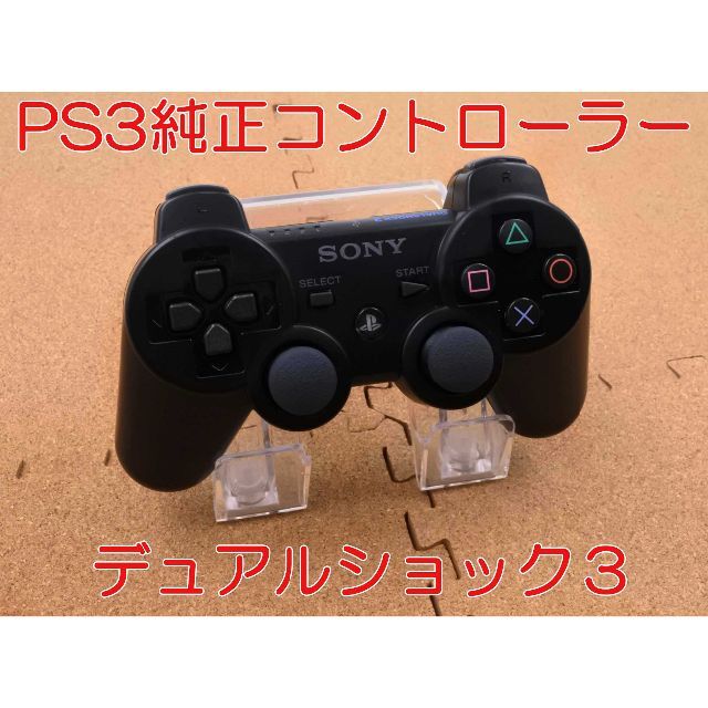 PlayStation3(プレイステーション3)の71★PS3 純正 コントローラー DUALSHOCK3 デュアルショック エンタメ/ホビーのゲームソフト/ゲーム機本体(家庭用ゲーム機本体)の商品写真