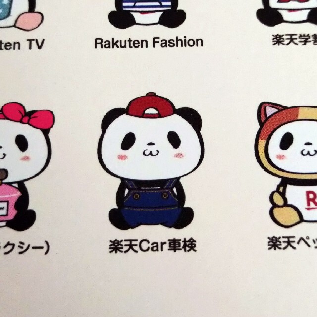 Rakuten(ラクテン)のお買いものパンダ 車検 エンタメ/ホビーのおもちゃ/ぬいぐるみ(ぬいぐるみ)の商品写真