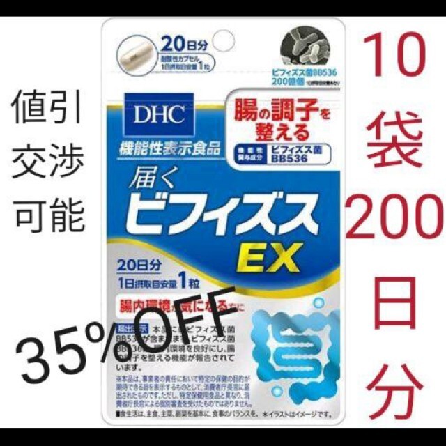 DHC届くビフィズスEX 20日分9袋180日分★定価より30%off★