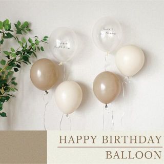 くすみカラー 誕生日 バルーン6個（＋おまけ1個）ひも付 風船 CBW(その他)