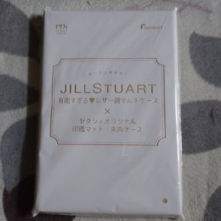 ジルスチュアート(JILLSTUART)のゼクシィ 2月号付録 ジルスチュアートマルチケース＆印鑑マット・朱肉ケース③(印鑑/スタンプ/朱肉)