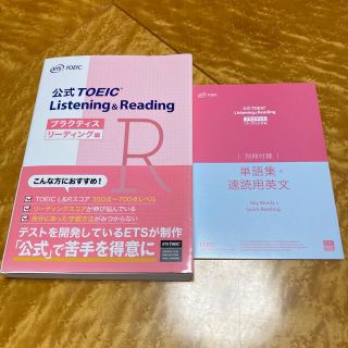 公式ＴＯＥＩＣ　Ｌｉｓｔｅｎｉｎｇ　＆　Ｒｅａｄｉｎｇ　プラクティスリーディング(資格/検定)