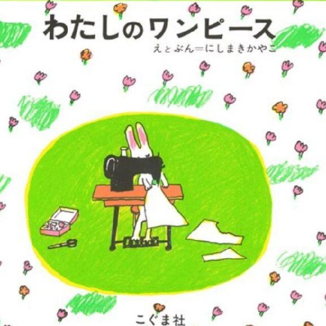 【新品】わたしのワンピース　オックス生地　ピンク　約110cm×1m ハンドメイドの素材/材料(生地/糸)の商品写真