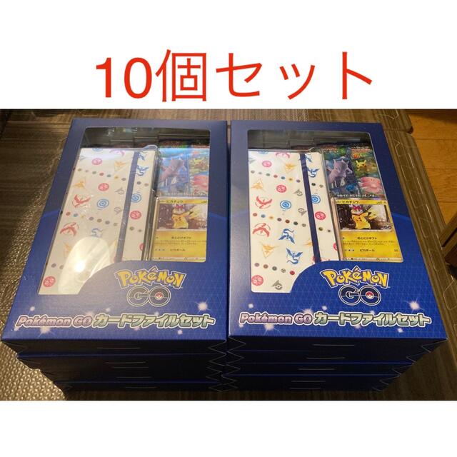 ポケモンカード ポケモンGO カードファイルセット 10個セット