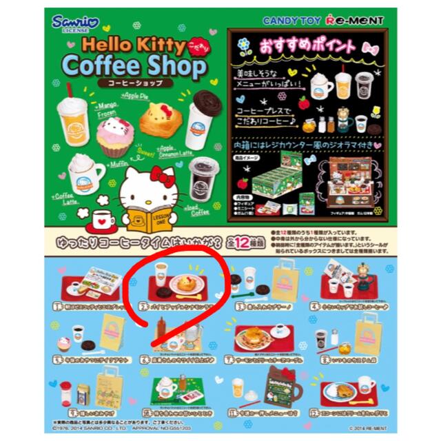 サンリオ - 【リーメント】ハローキティコーヒーショップの通販 by