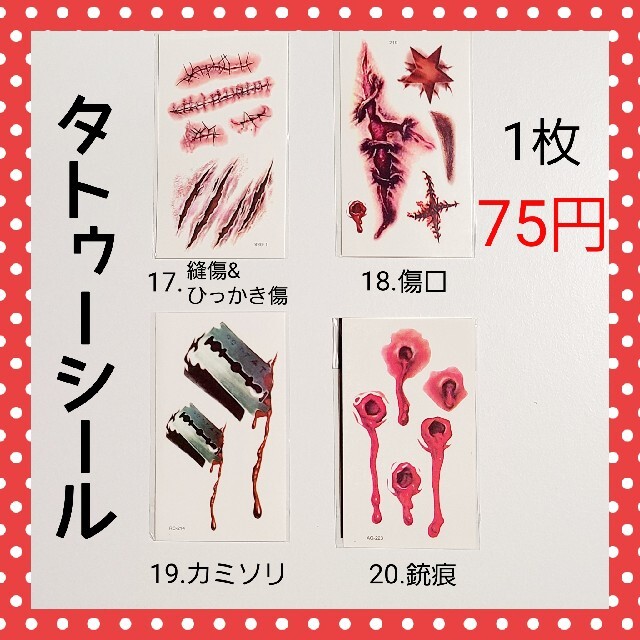 子供  タトゥーシール ハロウィン コスプレ 防水 ジュニア 傷 29～32 1 メンズのアクセサリー(その他)の商品写真