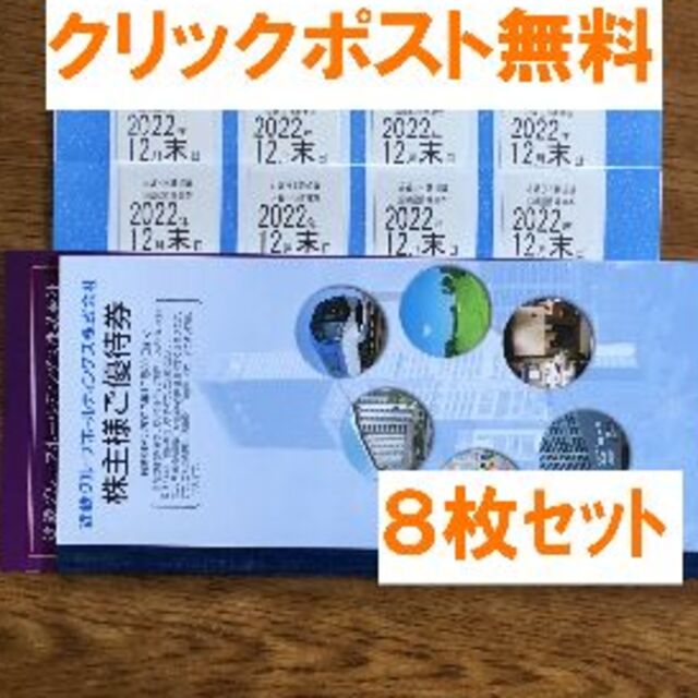 近鉄株主優待乗車券 8枚セット