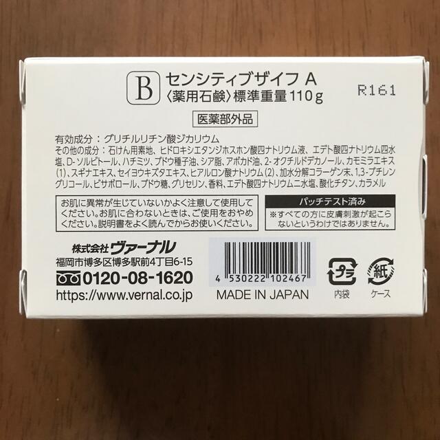 VERNAL(ヴァーナル)の新品未開封　ヴァーナルトライアルセット　パッと白洗顔 コスメ/美容のキット/セット(サンプル/トライアルキット)の商品写真