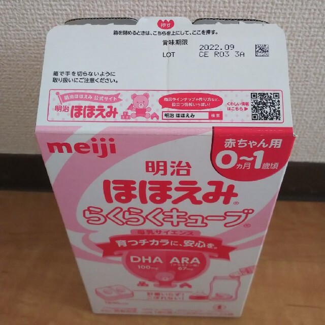 ほほえみ らくらくキューブ 20袋 - 授乳/お食事用品