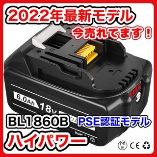 Makita - マキタ 互換バッテリー BL1860B LED残量表示