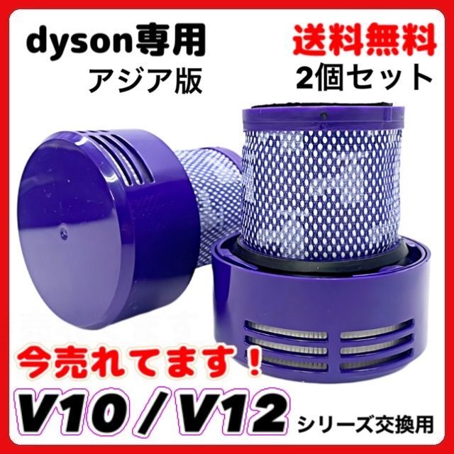 Dyson(ダイソン)のダイソン Dyson 掃除機 フィルター V10 SV12 2個入 アジア版 A その他のその他(その他)の商品写真