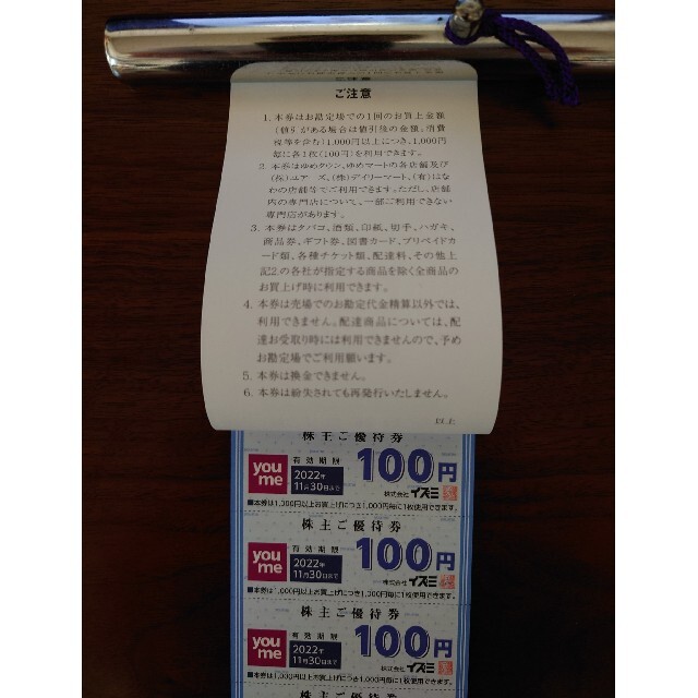 最新 イズミ 株主優待券(ゆめタウン ゆめマート)2冊20,000円分 ②
