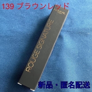 ロレアルパリ(L'Oreal Paris)の139 ブラウンレッド　ロレアル　パリ　ルージュシグネチャー〔口紅〕(口紅)