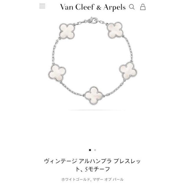 ヴァンクリーフ&アーペル ヴィンテージアルハンブラ ブレスレット 5P