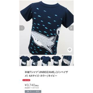 オジコ(OJICO)の新品【オジコ ジンベイザメ Tシャツ 4A/90-100cm】(Tシャツ/カットソー)