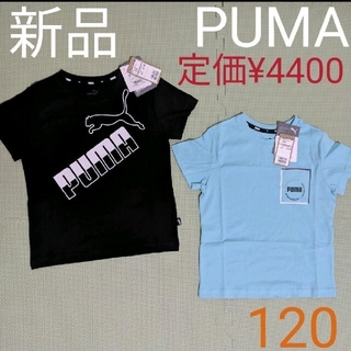 プーマ(PUMA)の定価¥4400 プーマ　半袖Tシャツ2枚セット(Tシャツ/カットソー)