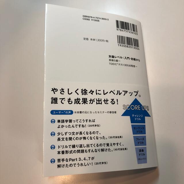 ＴＯＥＩＣ　Ｌ＆Ｒテスト英単語ゼロからスコアが稼げるドリル エンタメ/ホビーの本(資格/検定)の商品写真